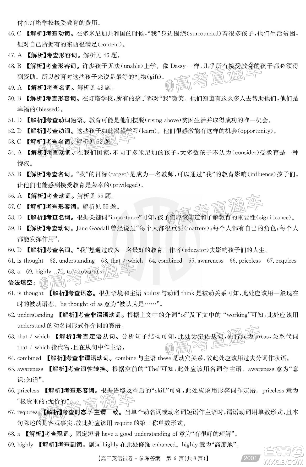 2021屆高三金太陽(yáng)11月聯(lián)考英語(yǔ)試題及答案