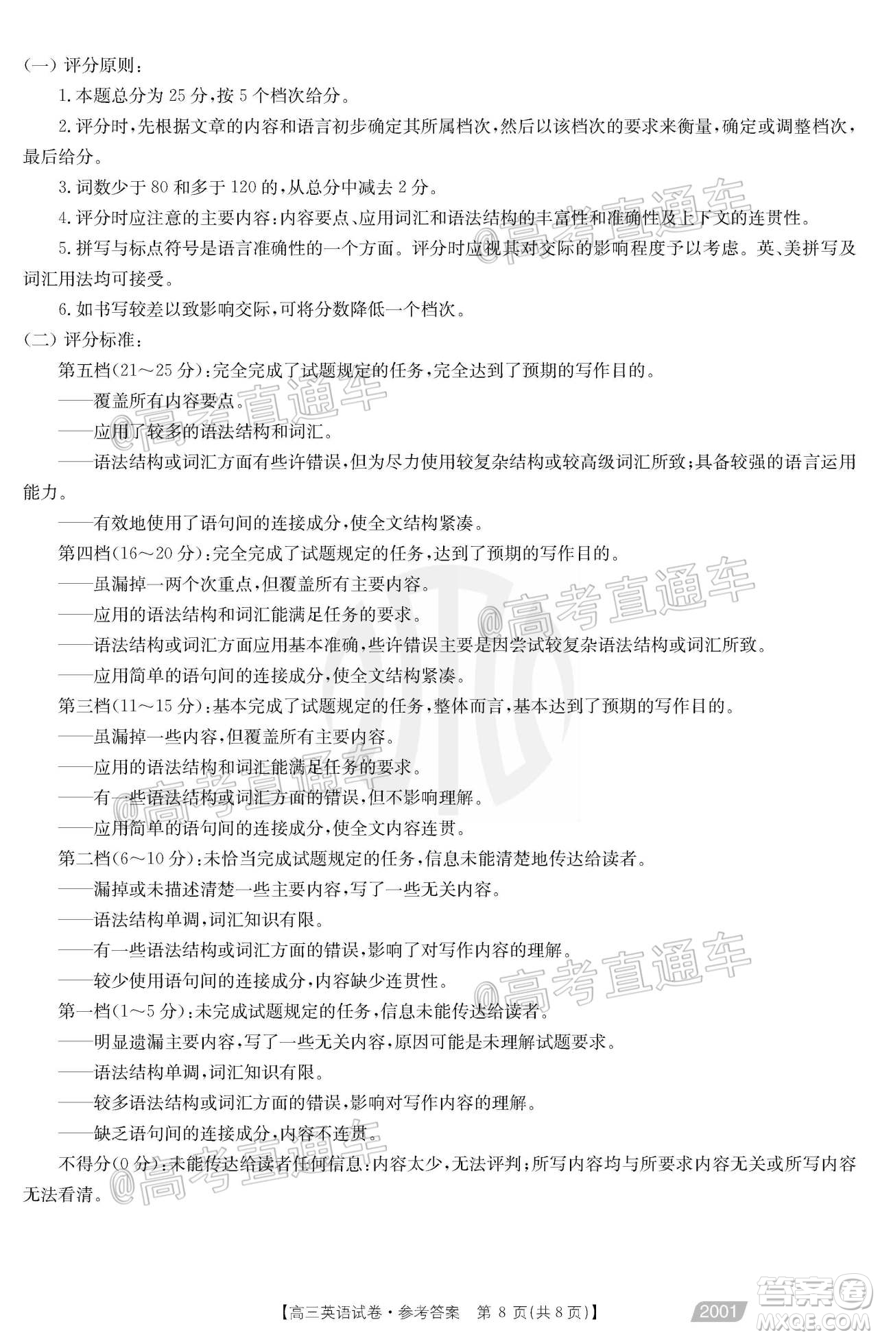 2021屆高三金太陽(yáng)11月聯(lián)考英語(yǔ)試題及答案