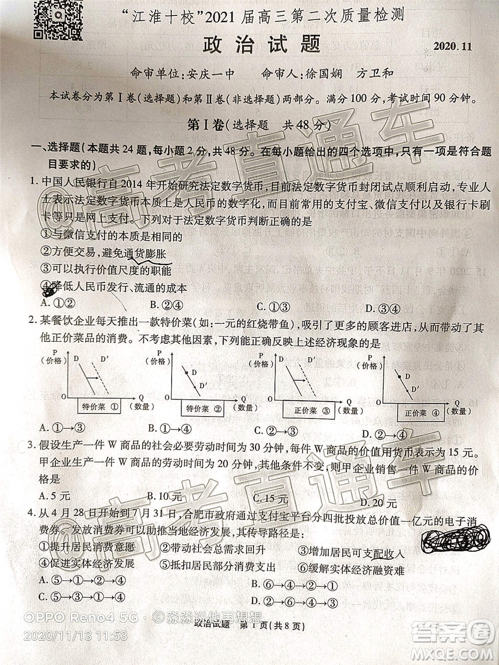 江淮十校2021屆高三第二次質(zhì)量檢測(cè)政治試題及答案