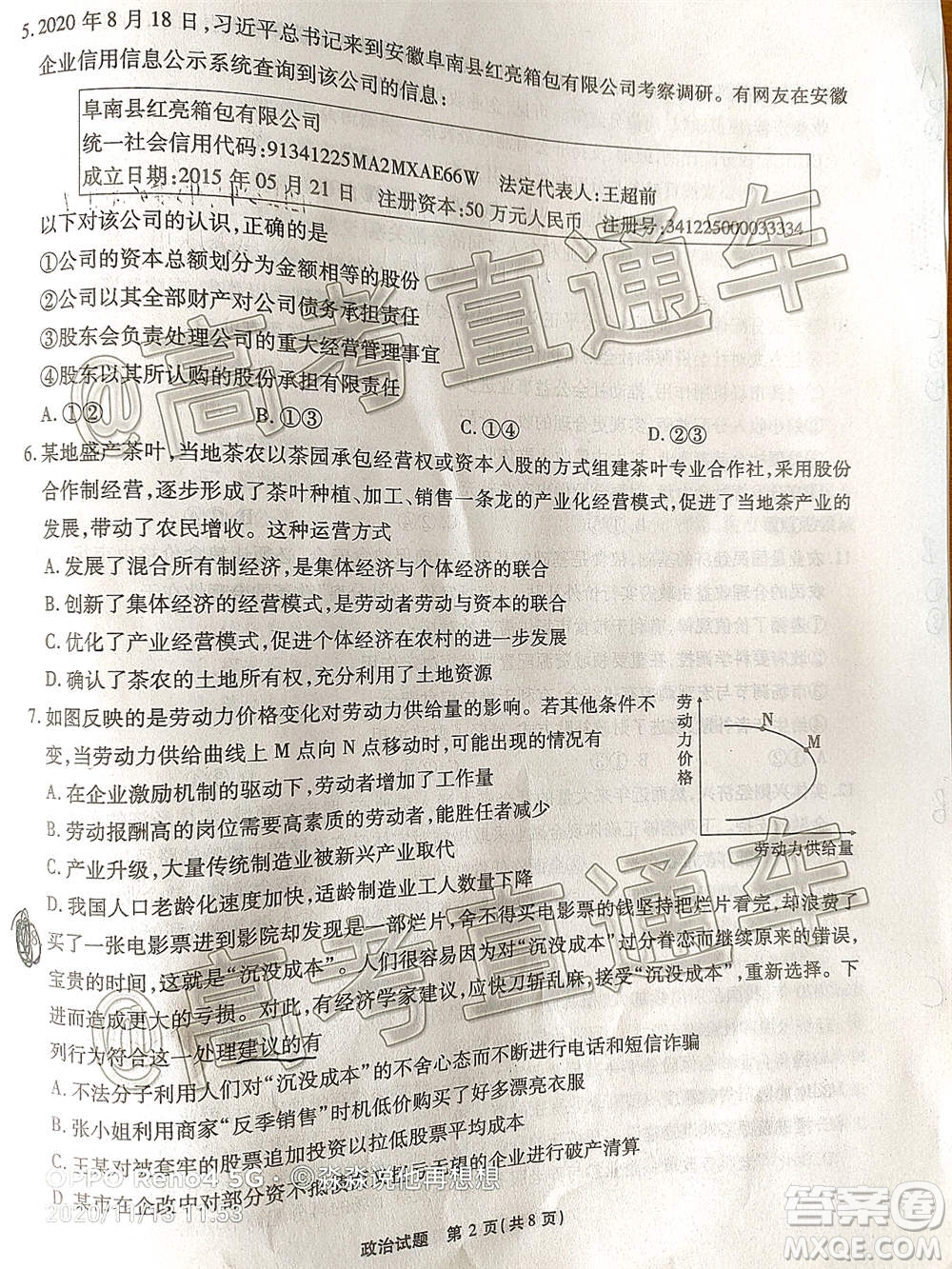江淮十校2021屆高三第二次質(zhì)量檢測(cè)政治試題及答案