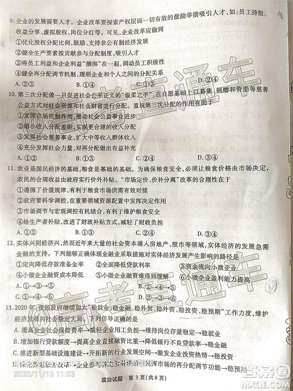 江淮十校2021屆高三第二次質(zhì)量檢測(cè)政治試題及答案