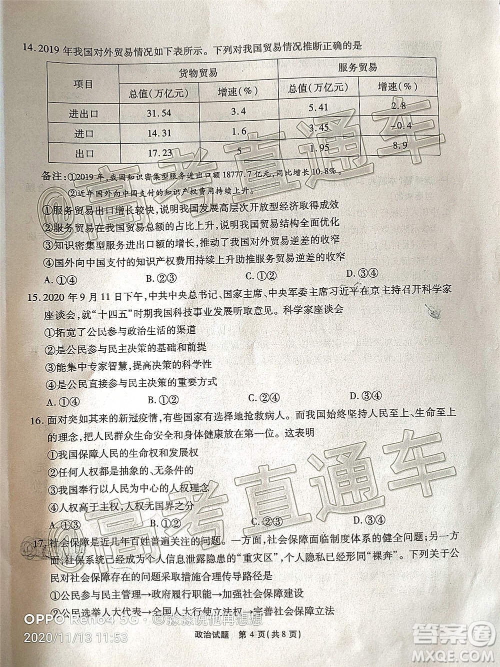 江淮十校2021屆高三第二次質(zhì)量檢測(cè)政治試題及答案