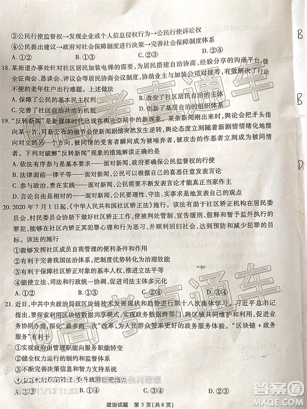 江淮十校2021屆高三第二次質(zhì)量檢測(cè)政治試題及答案