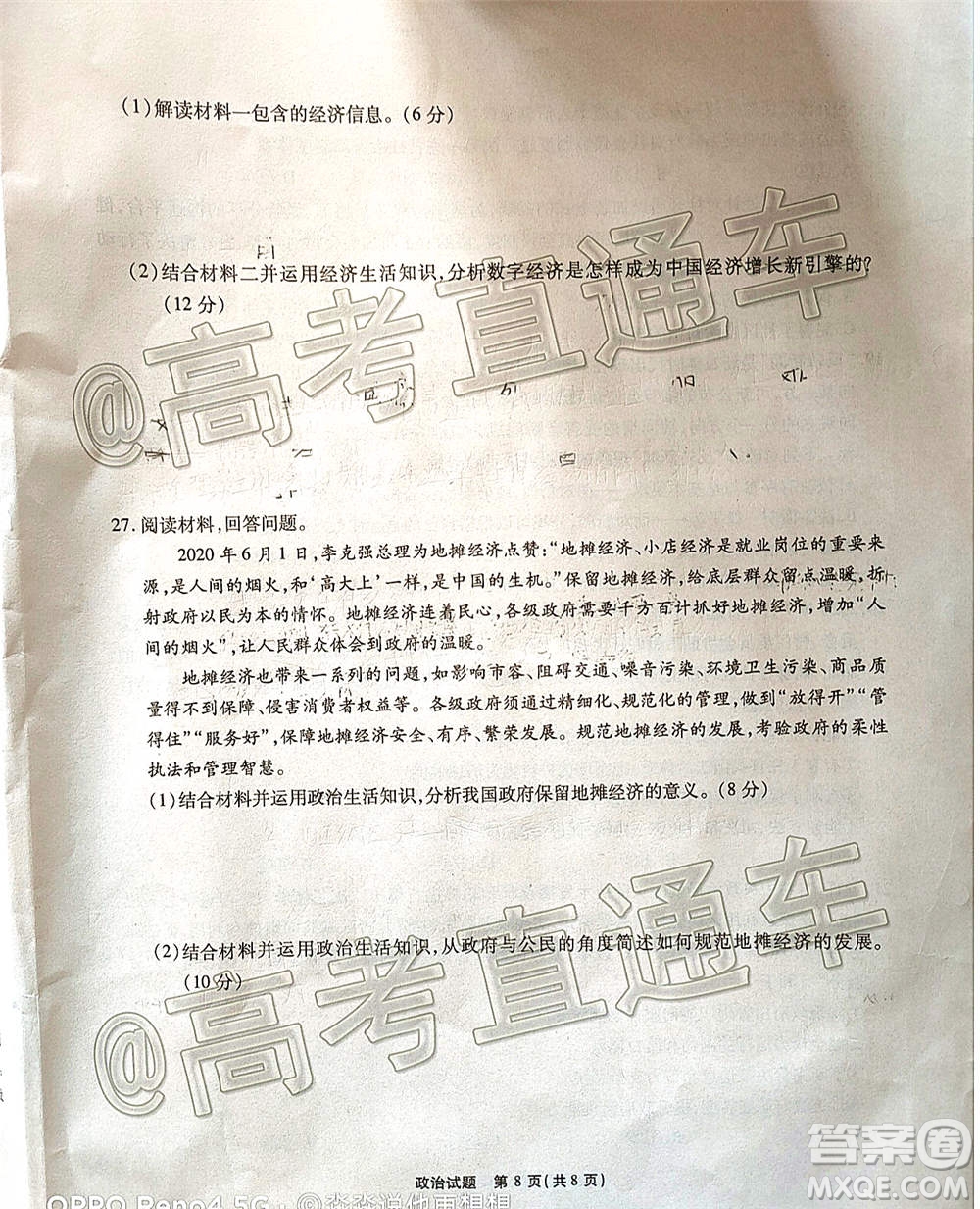 江淮十校2021屆高三第二次質(zhì)量檢測(cè)政治試題及答案