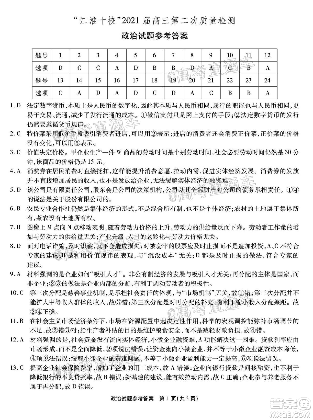 江淮十校2021屆高三第二次質(zhì)量檢測(cè)政治試題及答案