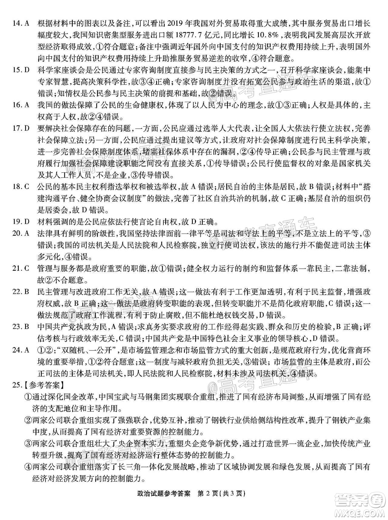 江淮十校2021屆高三第二次質(zhì)量檢測(cè)政治試題及答案