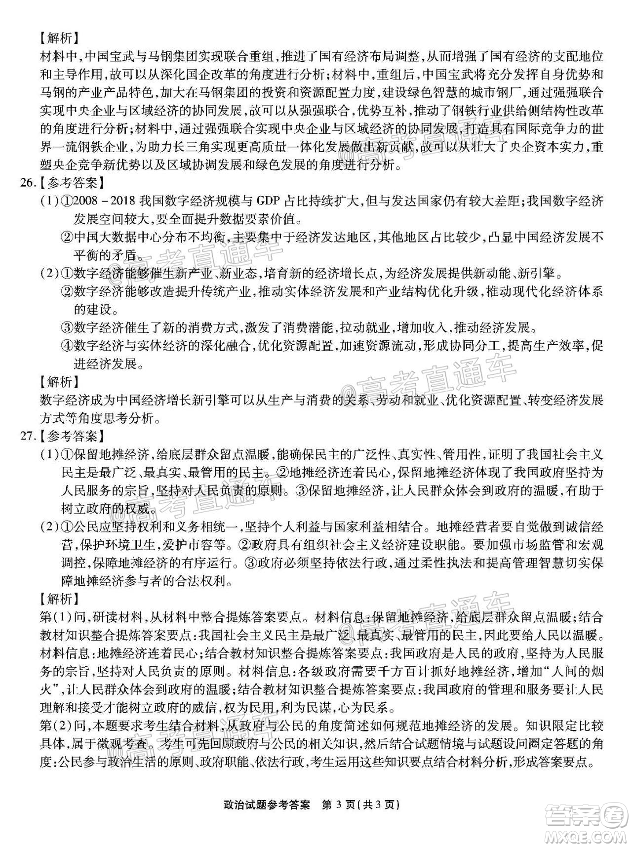 江淮十校2021屆高三第二次質(zhì)量檢測(cè)政治試題及答案