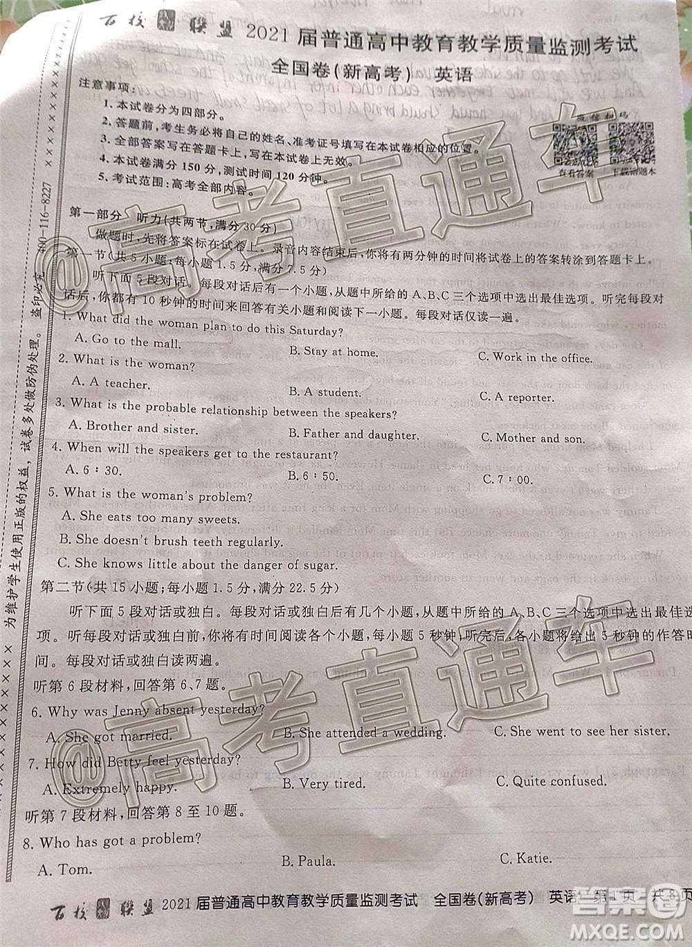 百校聯盟2021屆普通高中教育教學質量監(jiān)測考試全國卷新高考英語試題及答案