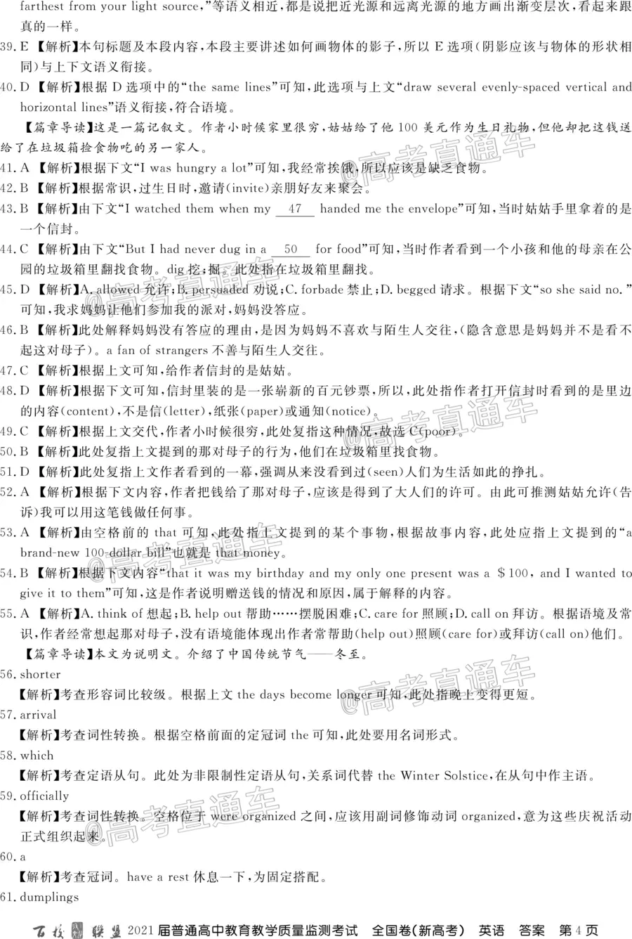 百校聯盟2021屆普通高中教育教學質量監(jiān)測考試全國卷新高考英語試題及答案