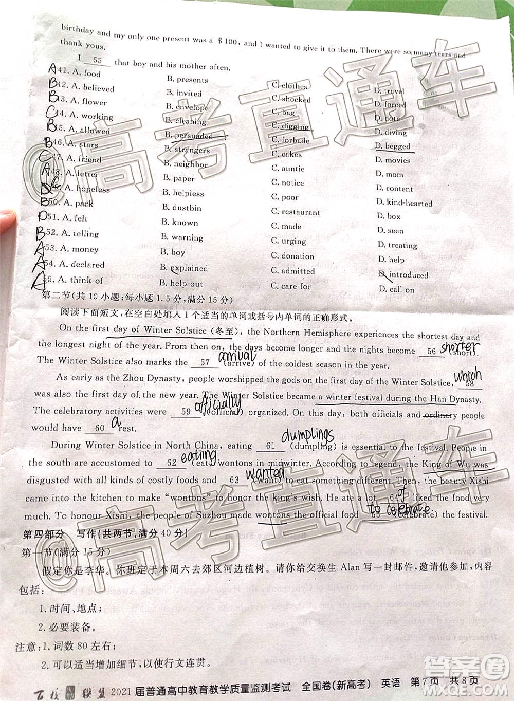 百校聯盟2021屆普通高中教育教學質量監(jiān)測考試全國卷新高考英語試題及答案
