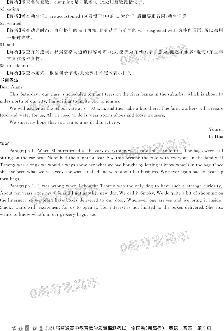 百校聯盟2021屆普通高中教育教學質量監(jiān)測考試全國卷新高考英語試題及答案