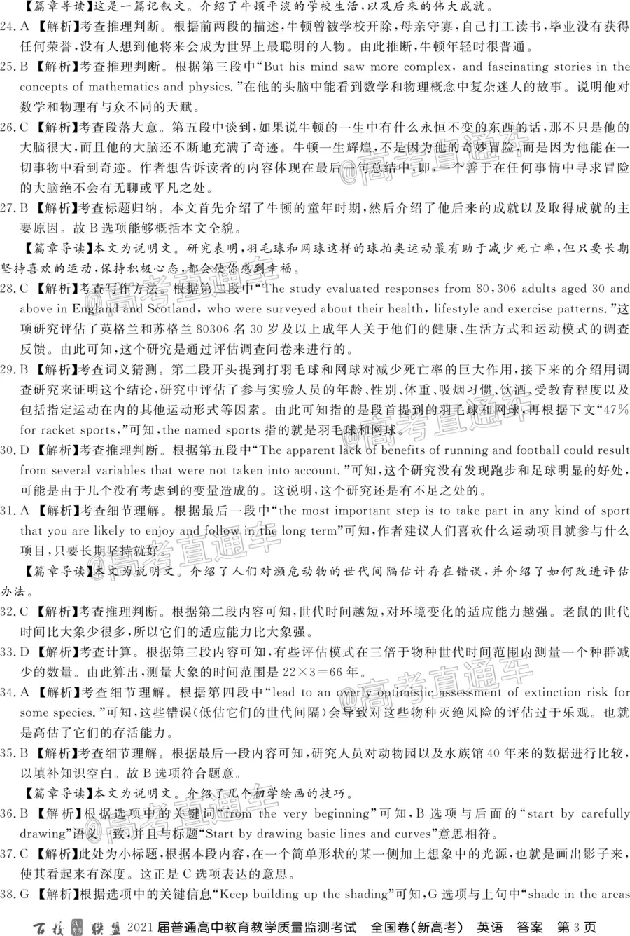 百校聯盟2021屆普通高中教育教學質量監(jiān)測考試全國卷新高考英語試題及答案