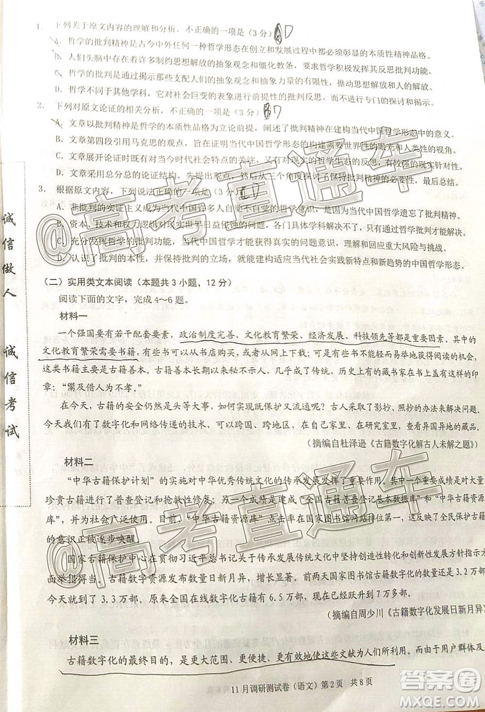2021屆重慶康德高三期中考語(yǔ)文試題及答案