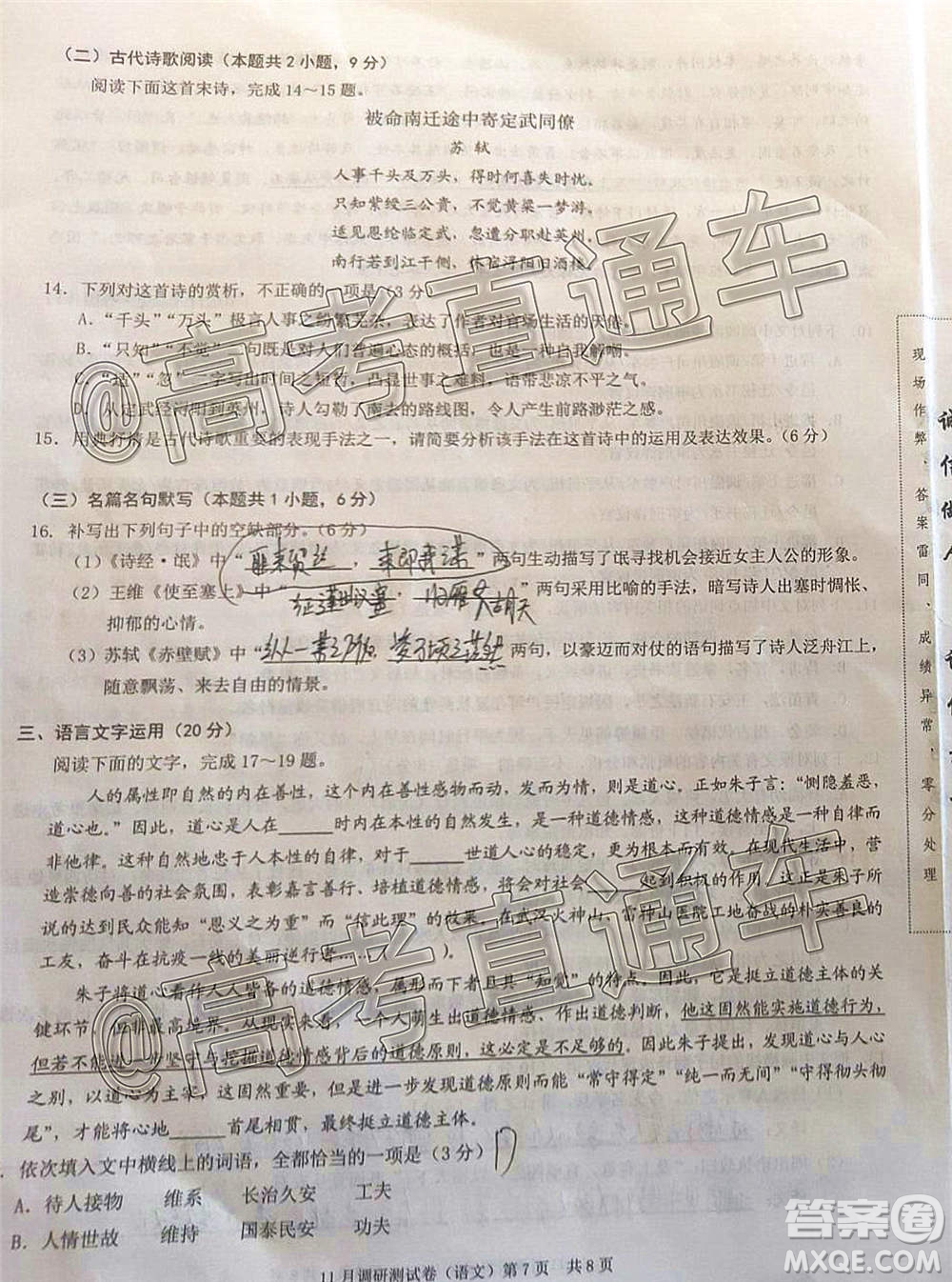 2021屆重慶康德高三期中考語(yǔ)文試題及答案