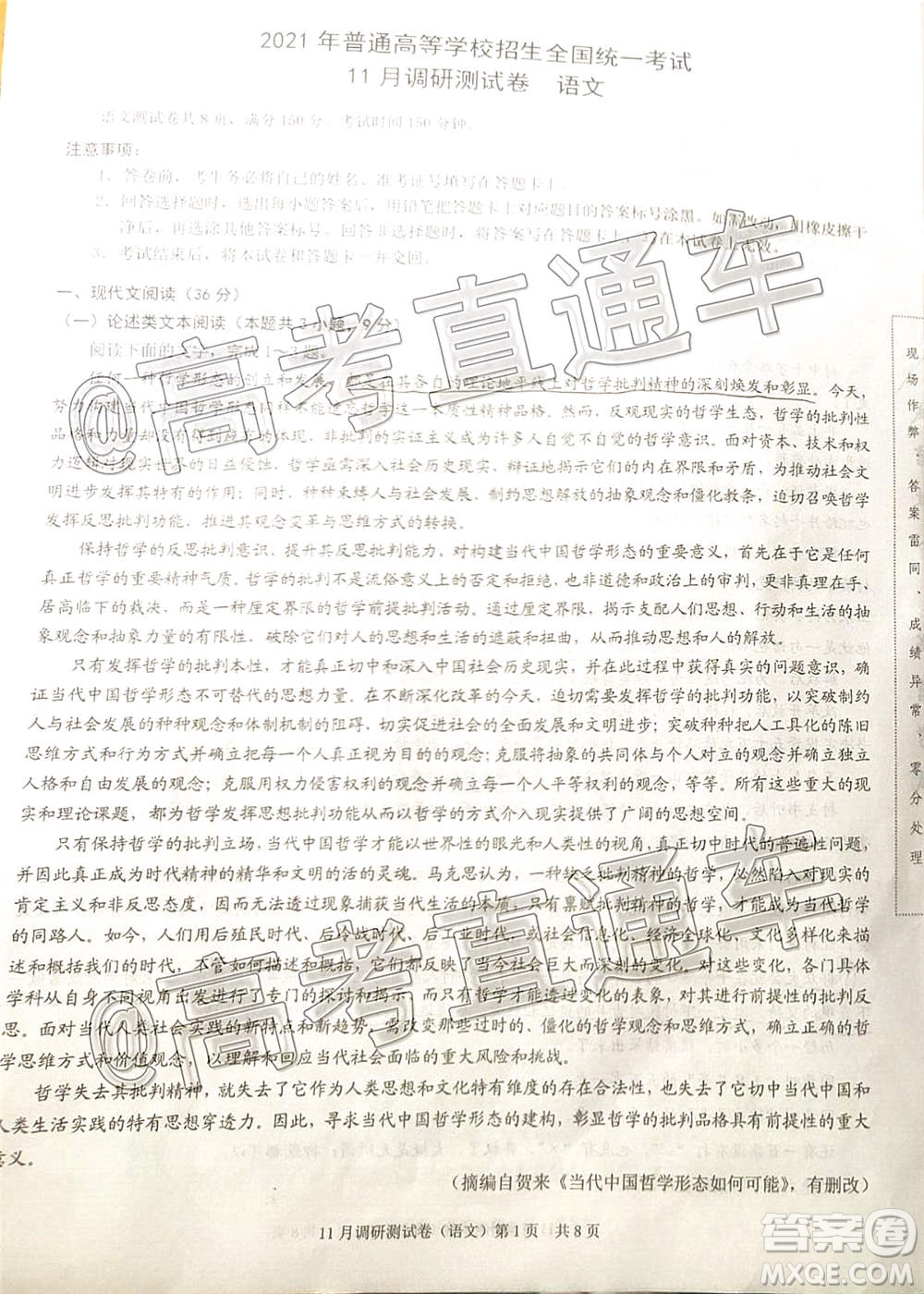 2021屆重慶康德高三期中考語(yǔ)文試題及答案