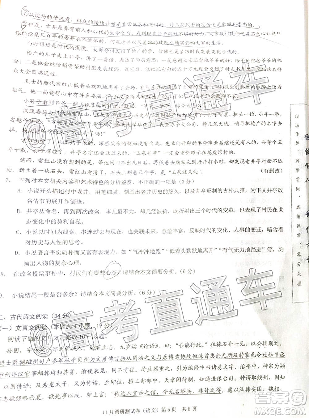 2021屆重慶康德高三期中考語(yǔ)文試題及答案
