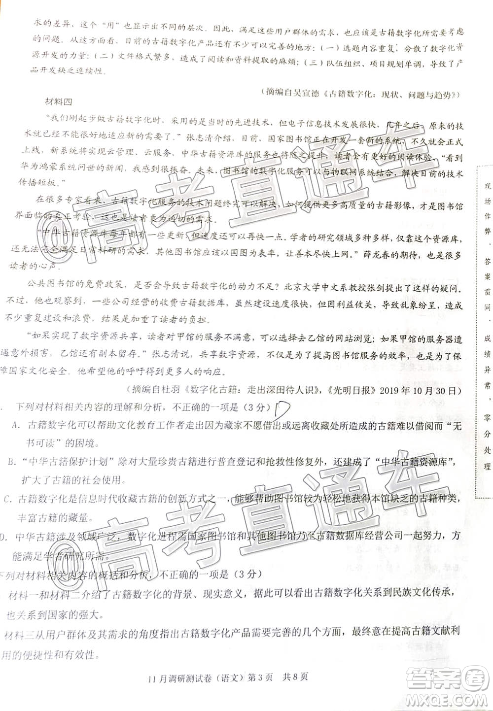 2021屆重慶康德高三期中考語(yǔ)文試題及答案