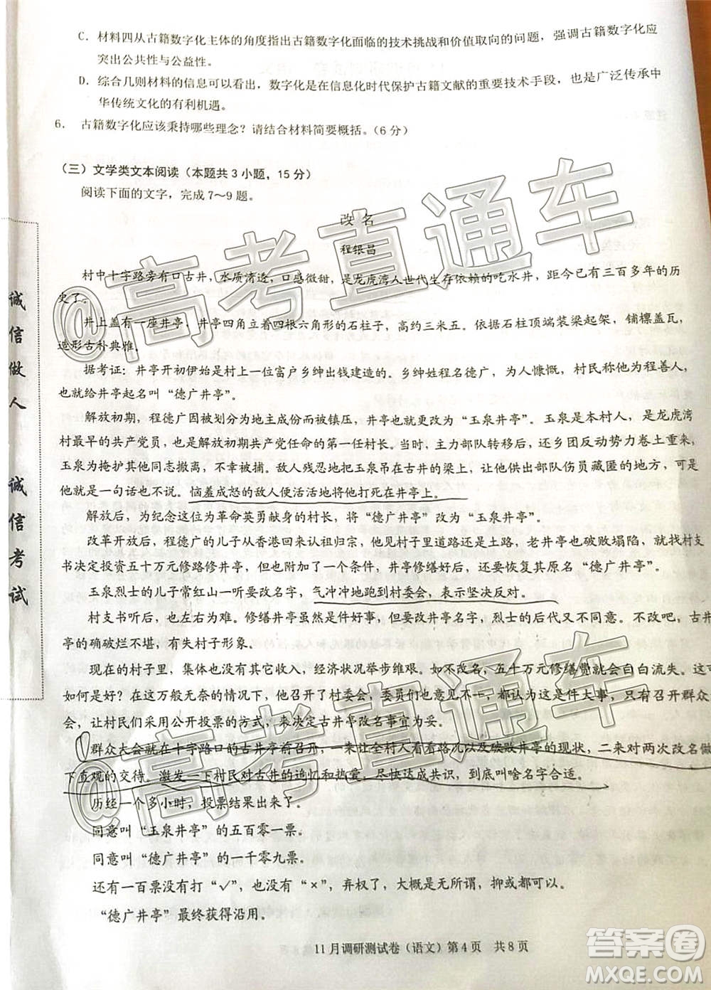 2021屆重慶康德高三期中考語(yǔ)文試題及答案