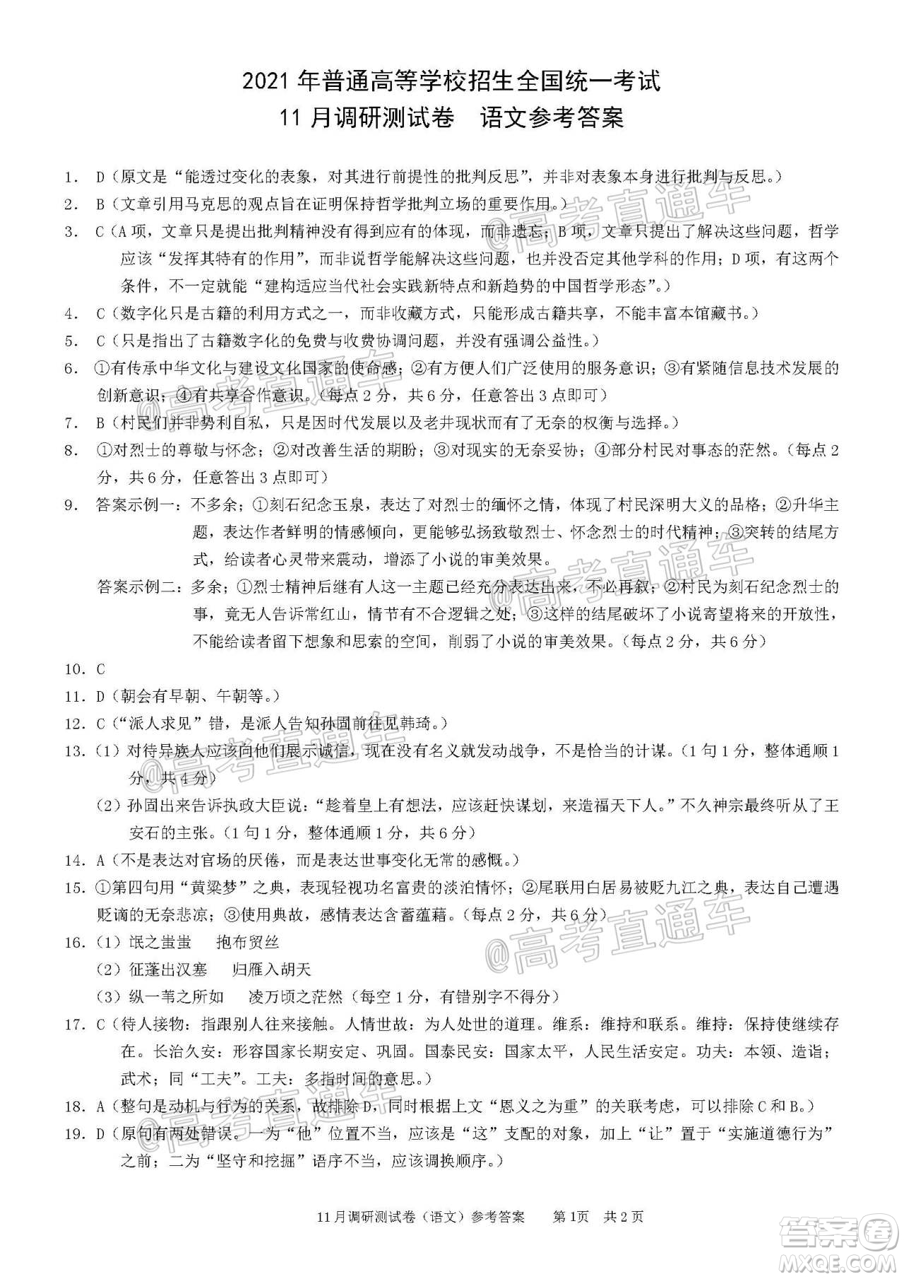 2021屆重慶康德高三期中考語(yǔ)文試題及答案