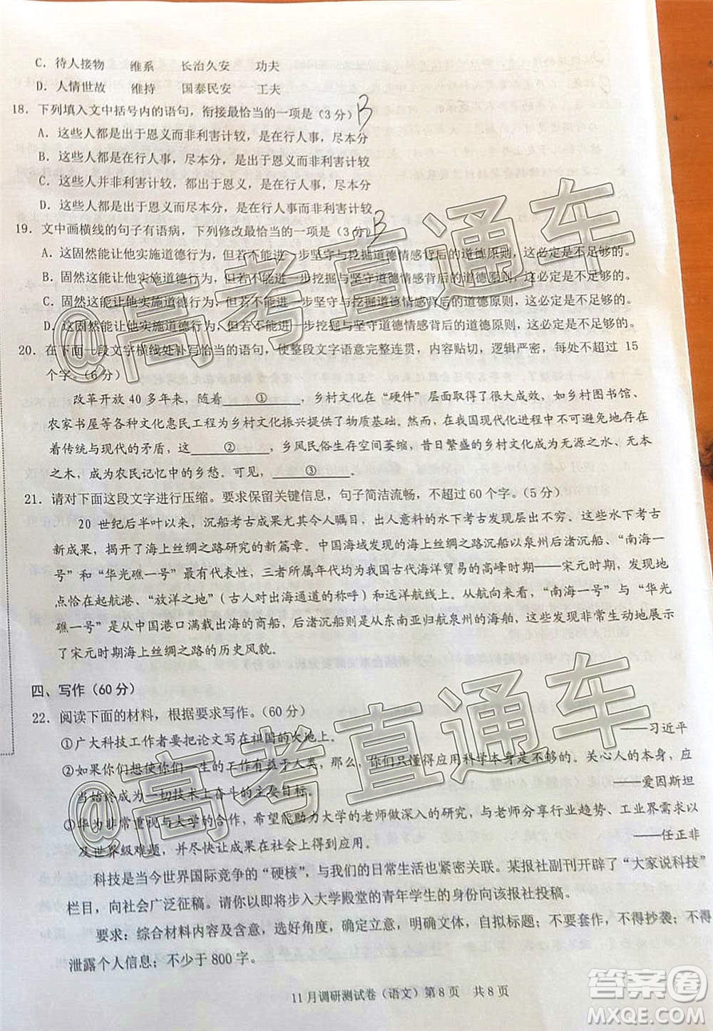 2021屆重慶康德高三期中考語(yǔ)文試題及答案