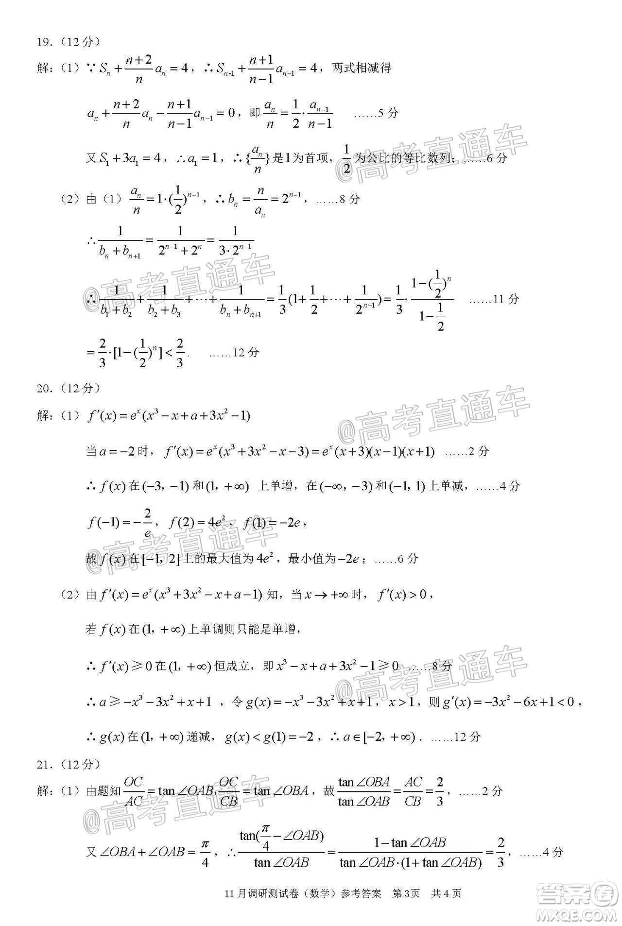 2021屆重慶康德高三期中考數(shù)學試題及答案