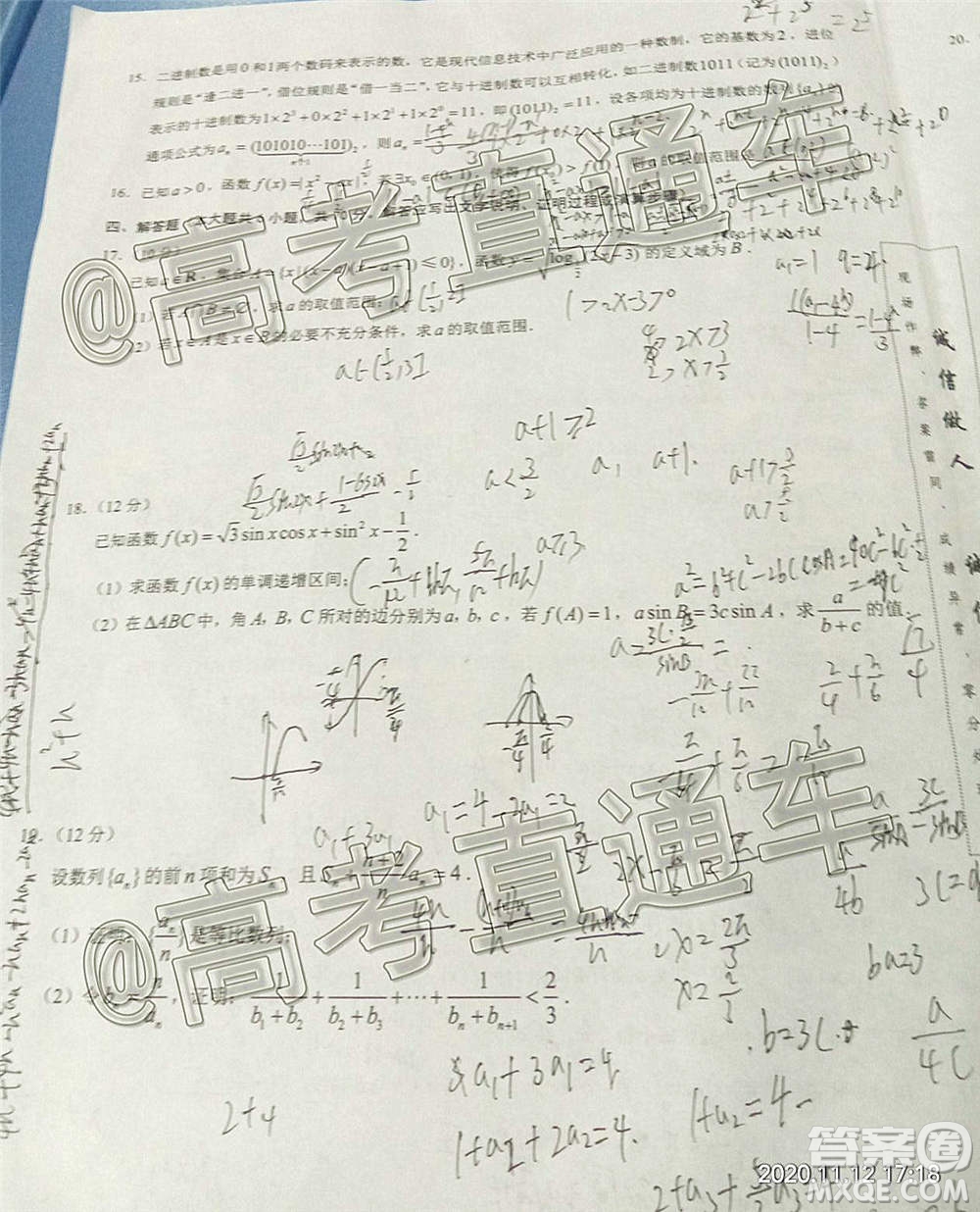2021屆重慶康德高三期中考數(shù)學試題及答案