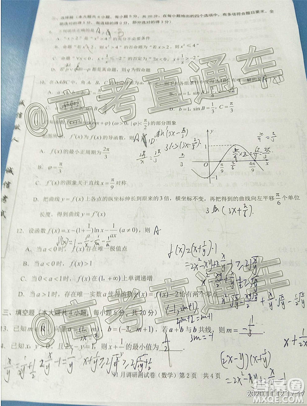 2021屆重慶康德高三期中考數(shù)學試題及答案
