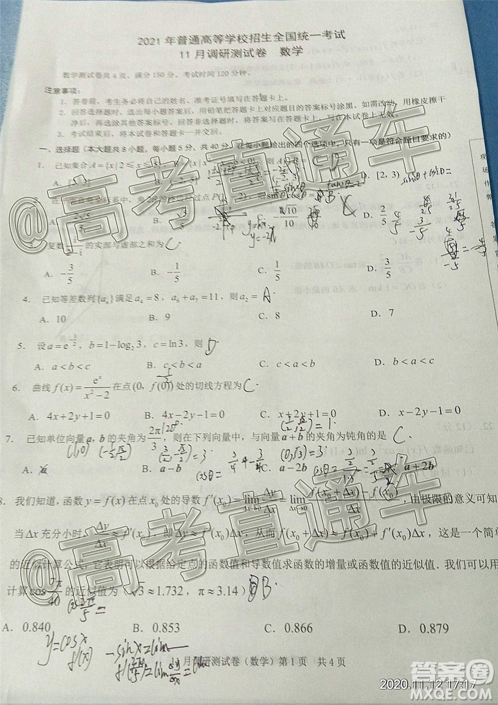2021屆重慶康德高三期中考數(shù)學試題及答案