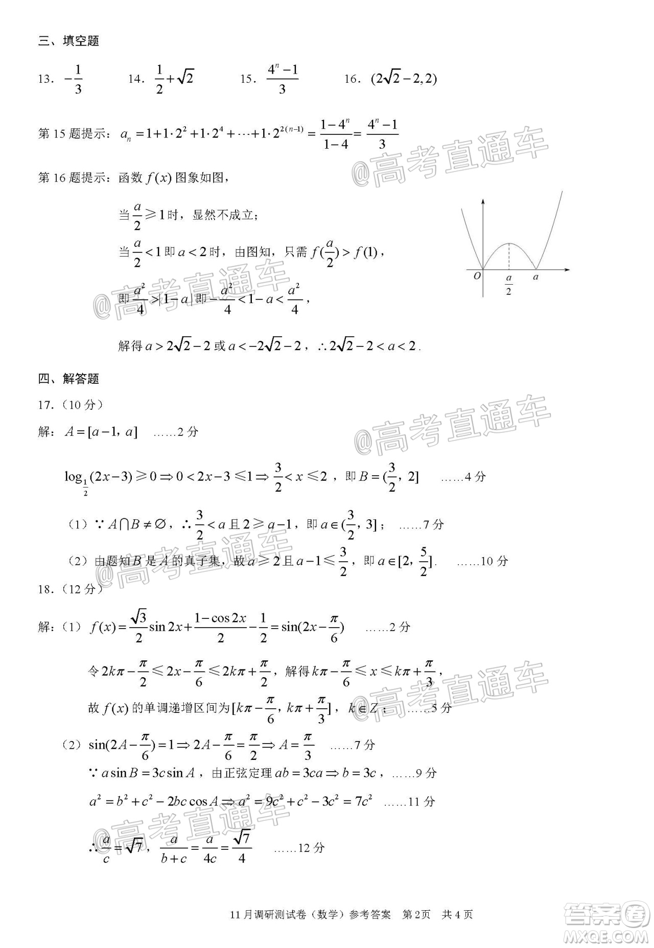 2021屆重慶康德高三期中考數(shù)學試題及答案