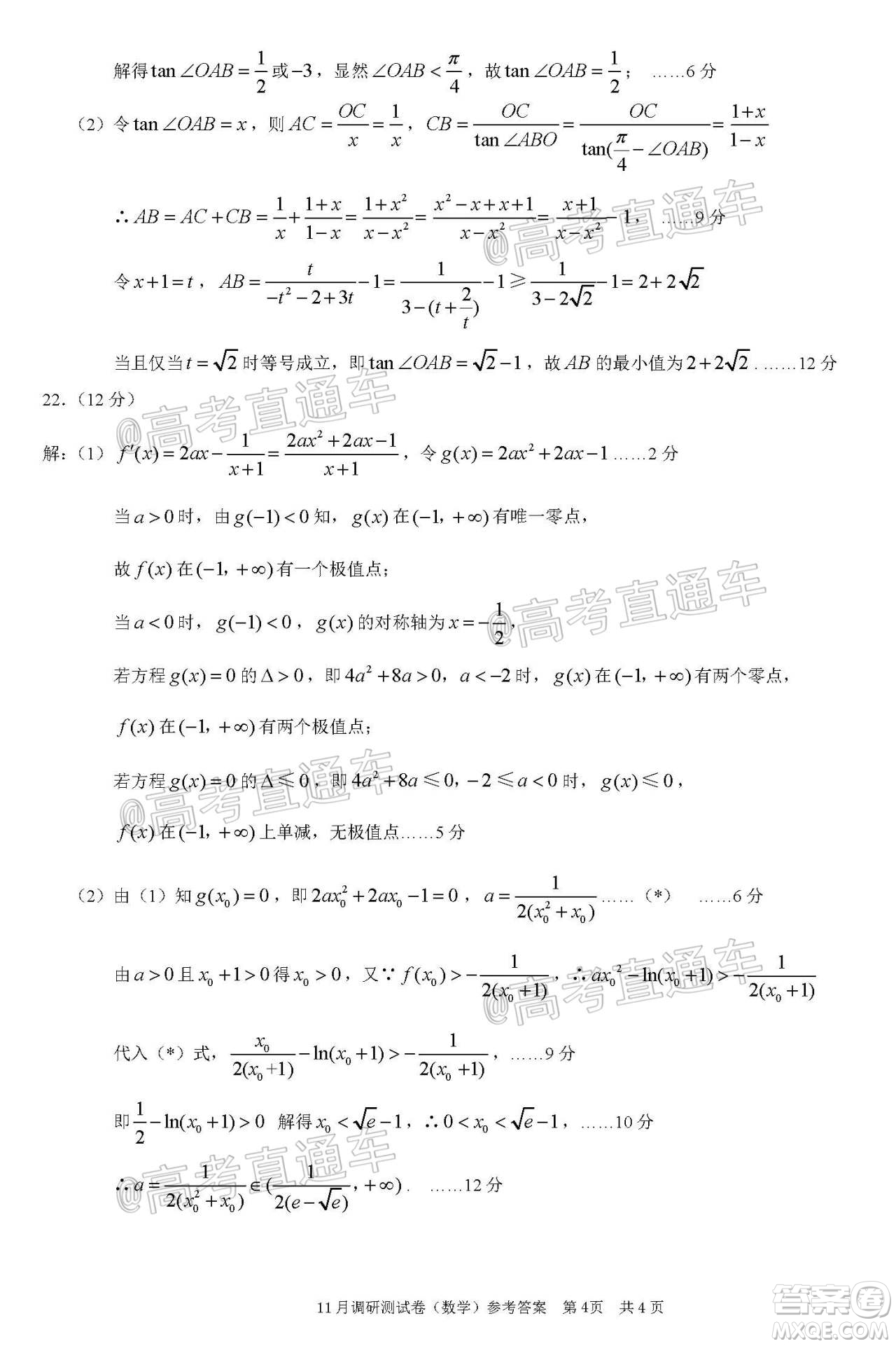 2021屆重慶康德高三期中考數(shù)學試題及答案