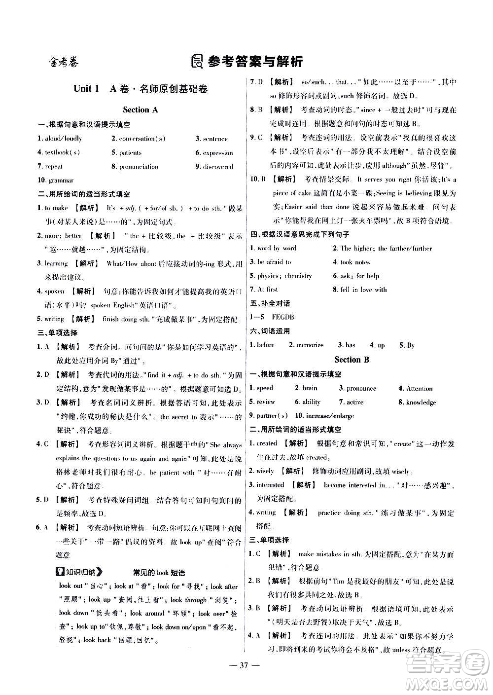 2021版金考卷活頁(yè)題選名師名題單元雙測(cè)卷英語(yǔ)九年級(jí)上冊(cè)RJ人教版答案