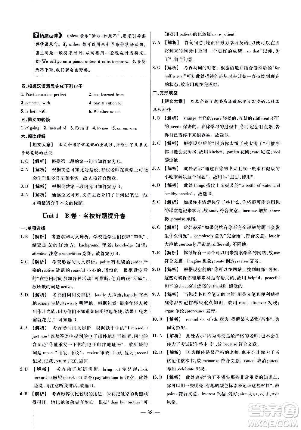 2021版金考卷活頁(yè)題選名師名題單元雙測(cè)卷英語(yǔ)九年級(jí)上冊(cè)RJ人教版答案