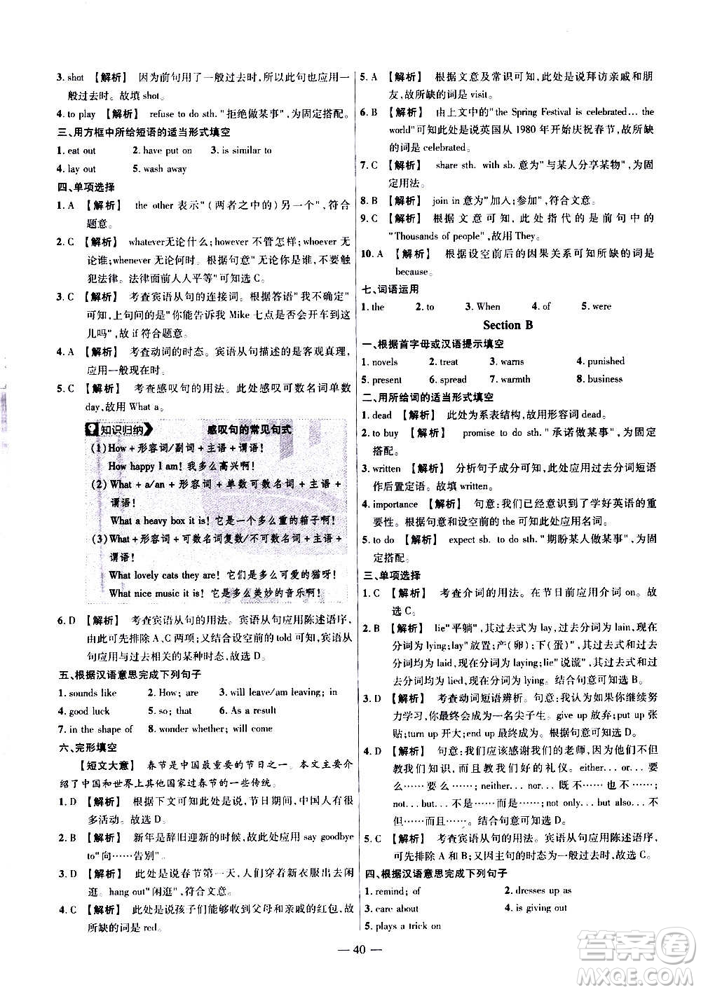 2021版金考卷活頁(yè)題選名師名題單元雙測(cè)卷英語(yǔ)九年級(jí)上冊(cè)RJ人教版答案