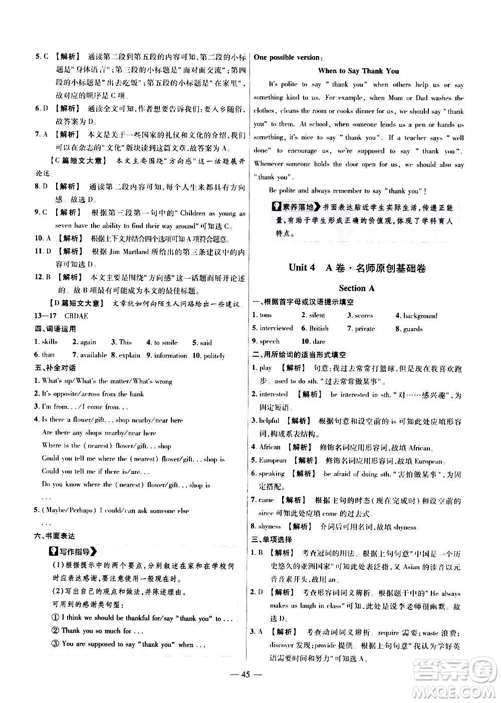 2021版金考卷活頁(yè)題選名師名題單元雙測(cè)卷英語(yǔ)九年級(jí)上冊(cè)RJ人教版答案