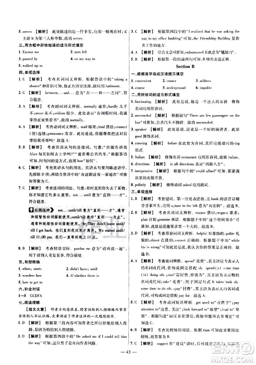 2021版金考卷活頁(yè)題選名師名題單元雙測(cè)卷英語(yǔ)九年級(jí)上冊(cè)RJ人教版答案