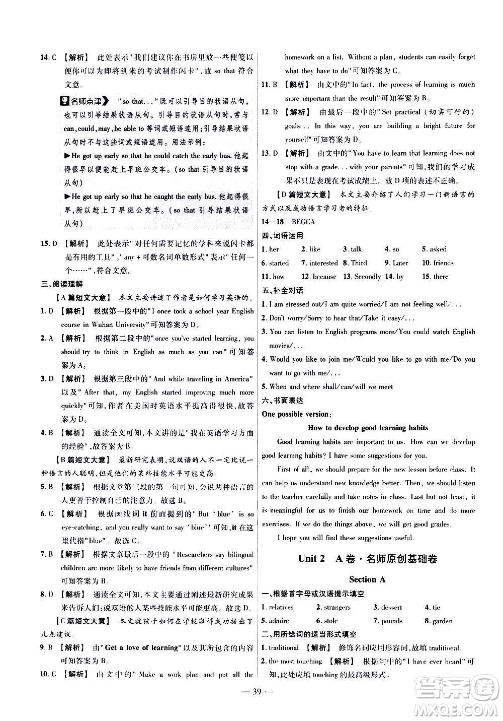 2021版金考卷活頁(yè)題選名師名題單元雙測(cè)卷英語(yǔ)九年級(jí)上冊(cè)RJ人教版答案