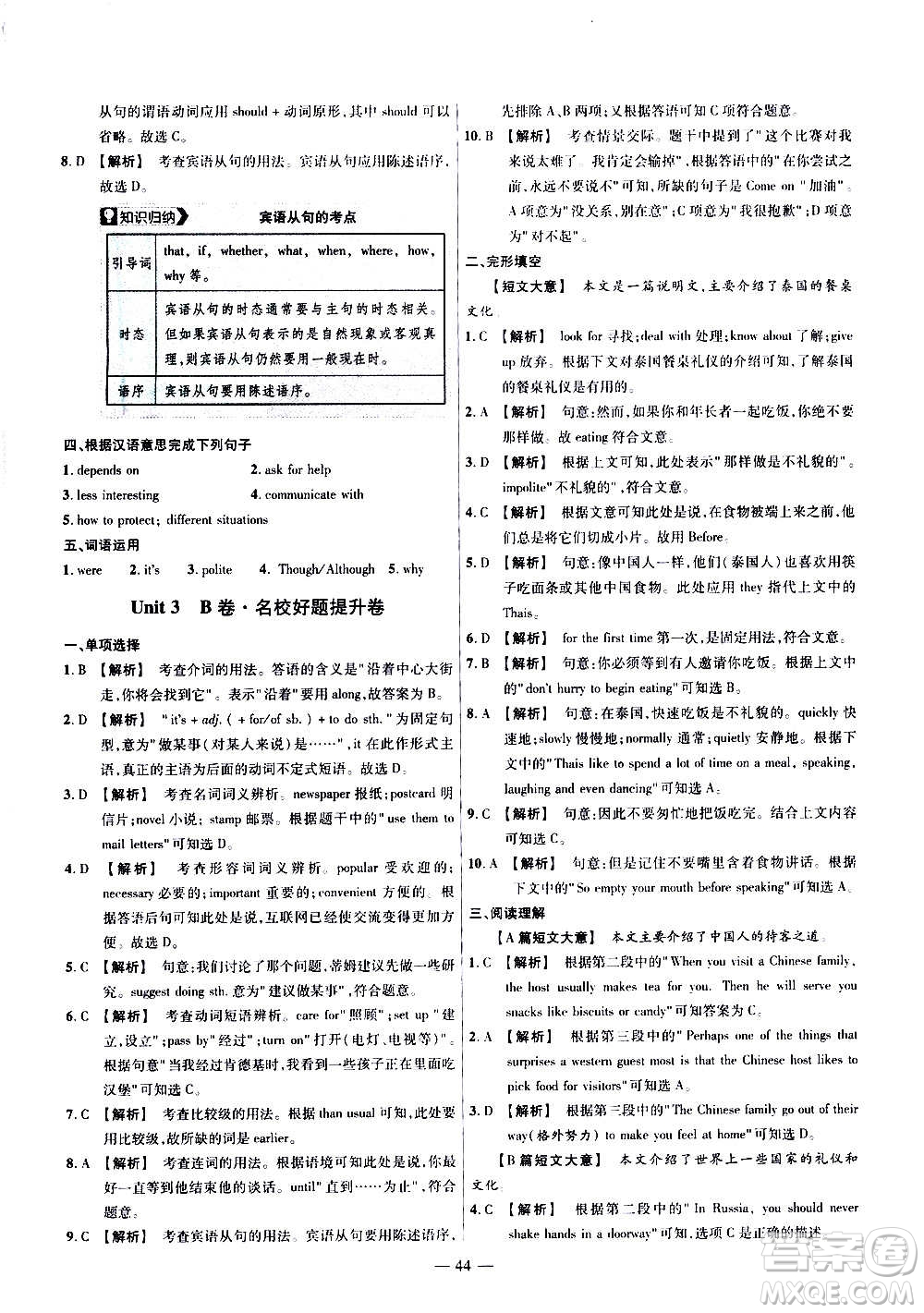 2021版金考卷活頁(yè)題選名師名題單元雙測(cè)卷英語(yǔ)九年級(jí)上冊(cè)RJ人教版答案