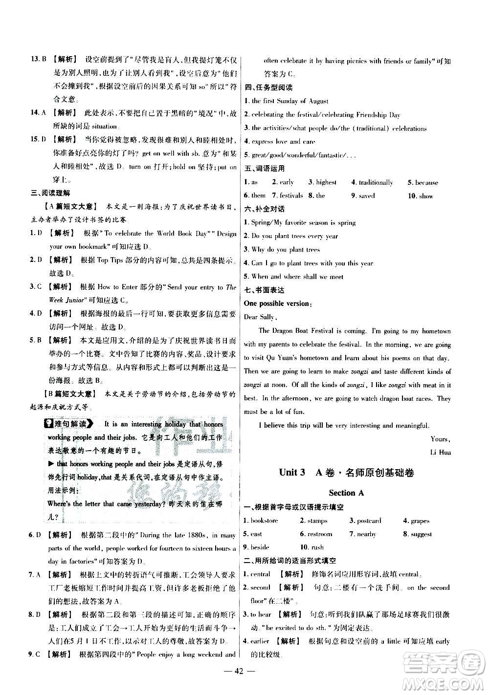 2021版金考卷活頁(yè)題選名師名題單元雙測(cè)卷英語(yǔ)九年級(jí)上冊(cè)RJ人教版答案