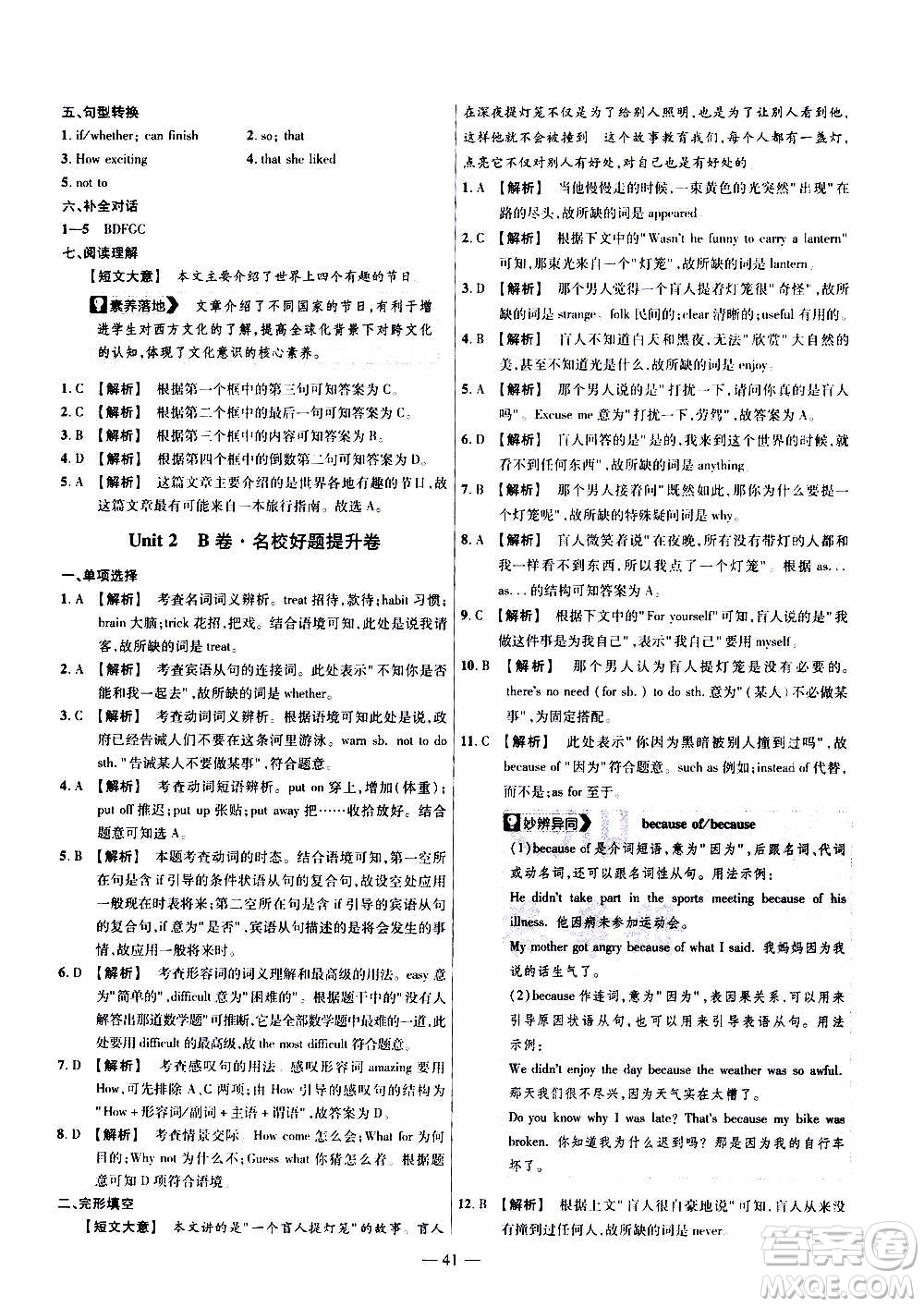 2021版金考卷活頁(yè)題選名師名題單元雙測(cè)卷英語(yǔ)九年級(jí)上冊(cè)RJ人教版答案