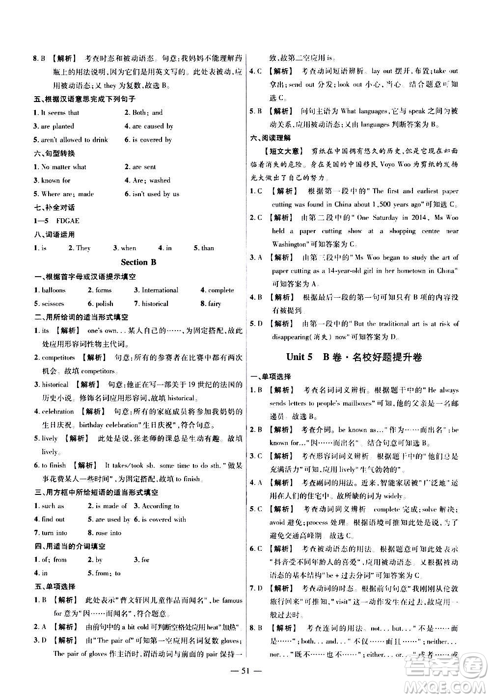 2021版金考卷活頁(yè)題選名師名題單元雙測(cè)卷英語(yǔ)九年級(jí)上冊(cè)RJ人教版答案