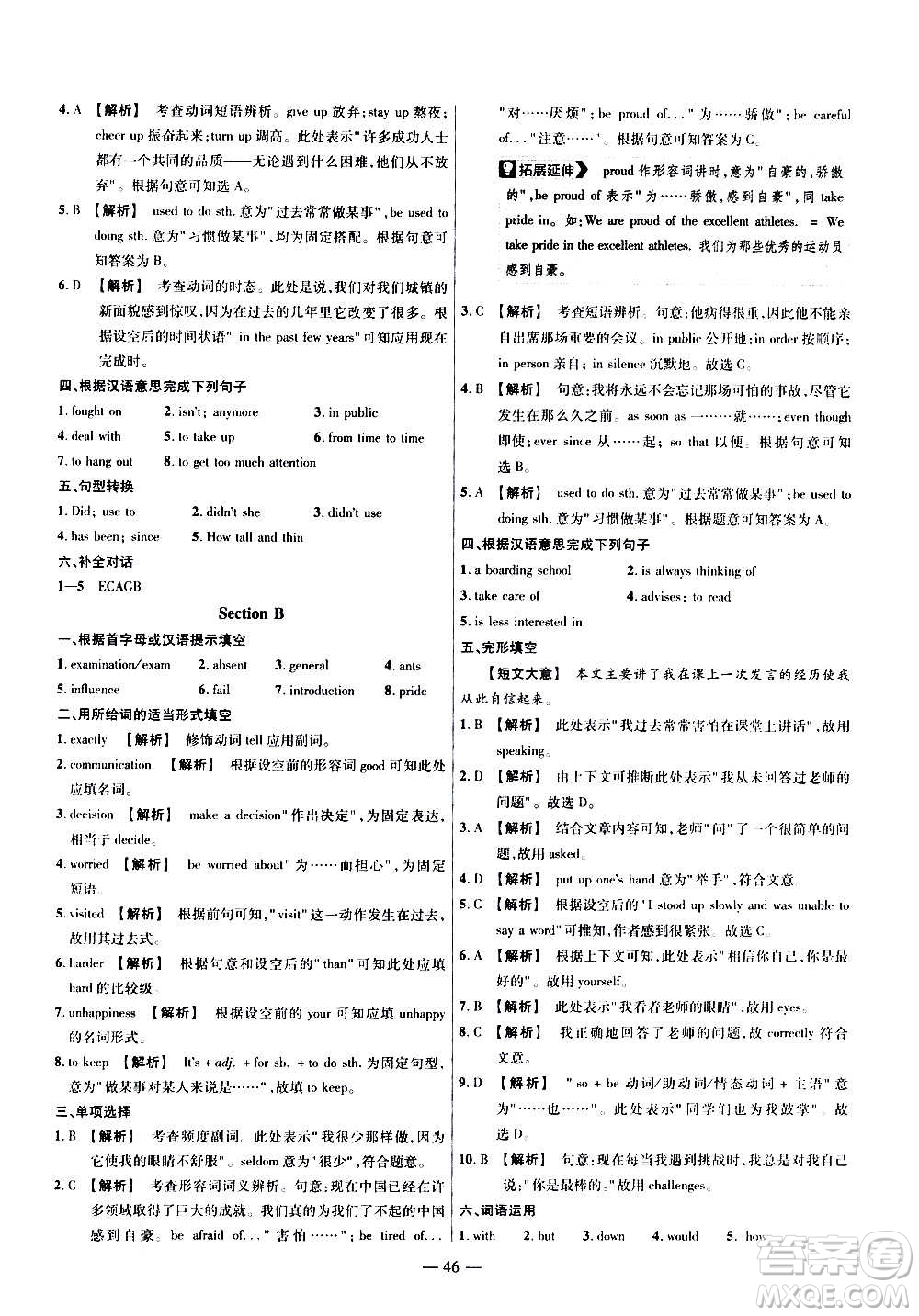 2021版金考卷活頁(yè)題選名師名題單元雙測(cè)卷英語(yǔ)九年級(jí)上冊(cè)RJ人教版答案