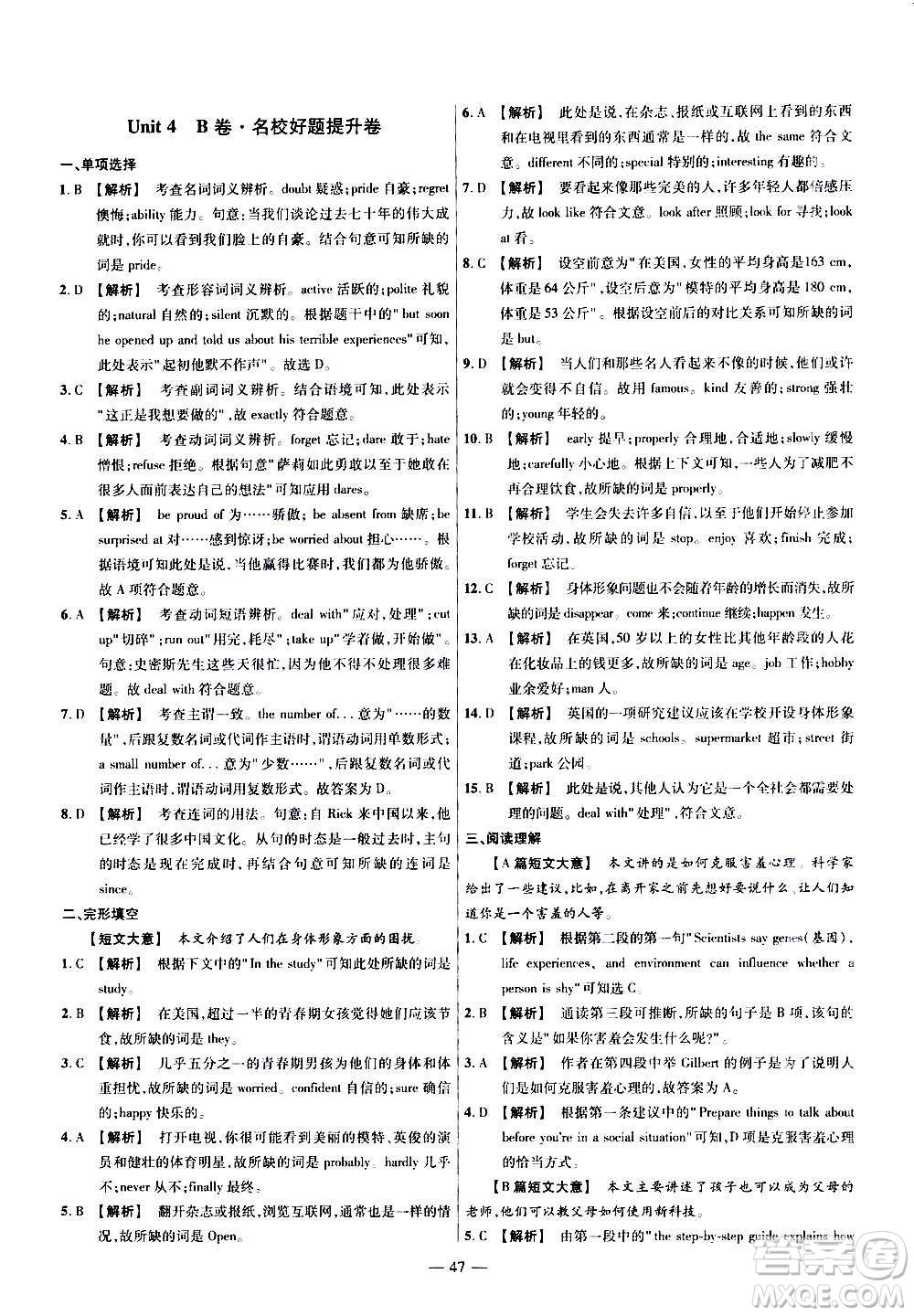 2021版金考卷活頁(yè)題選名師名題單元雙測(cè)卷英語(yǔ)九年級(jí)上冊(cè)RJ人教版答案