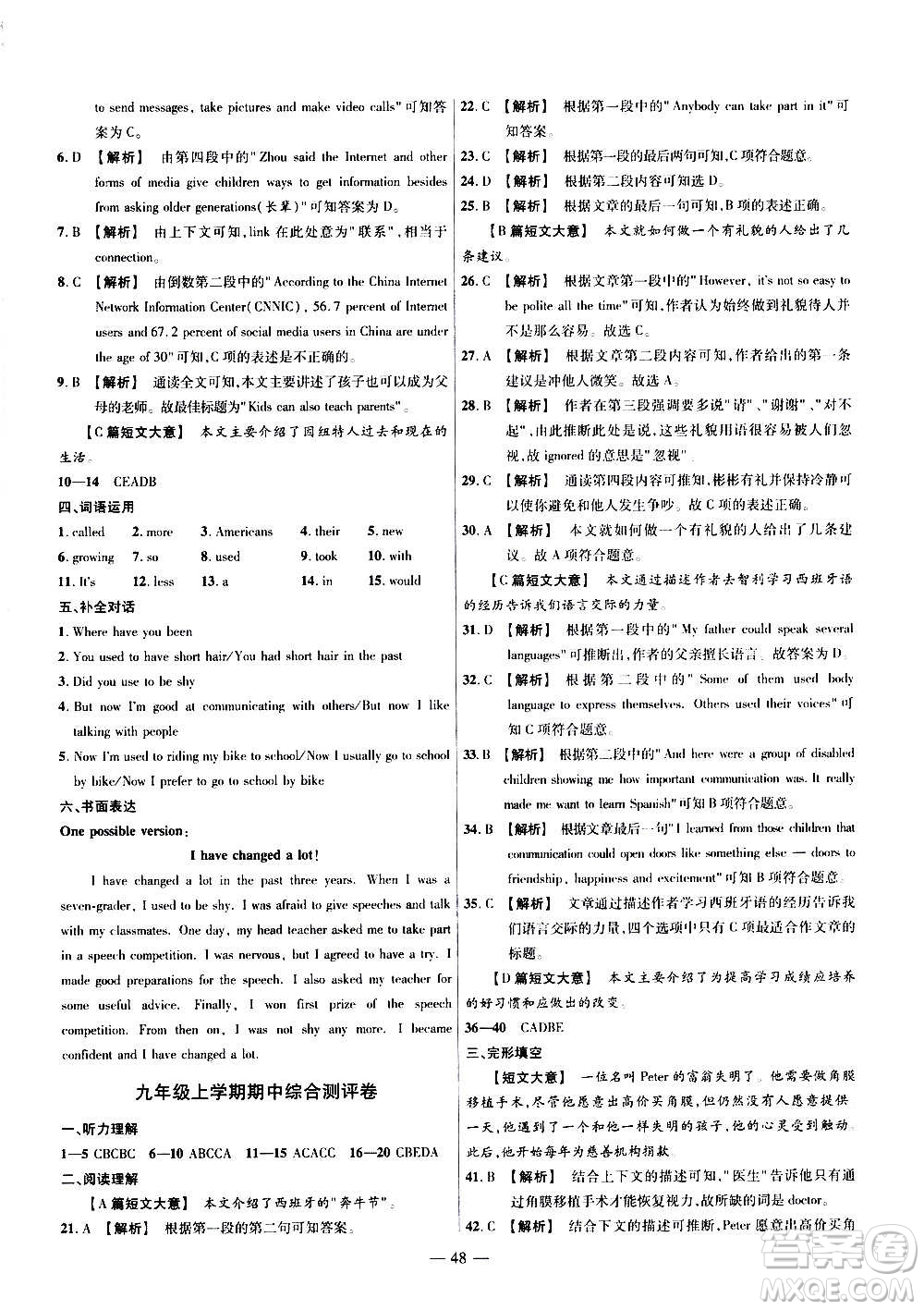 2021版金考卷活頁(yè)題選名師名題單元雙測(cè)卷英語(yǔ)九年級(jí)上冊(cè)RJ人教版答案