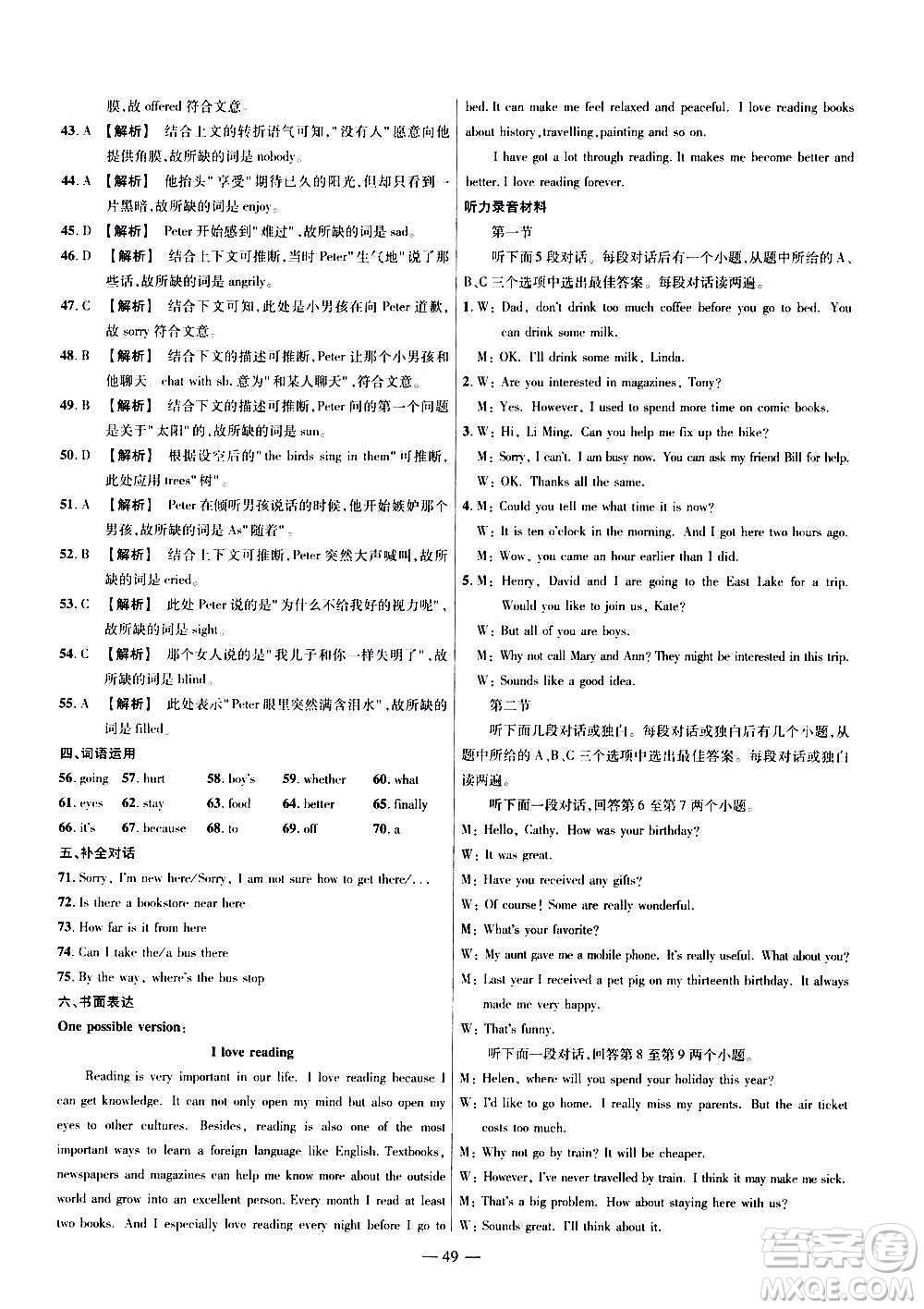 2021版金考卷活頁(yè)題選名師名題單元雙測(cè)卷英語(yǔ)九年級(jí)上冊(cè)RJ人教版答案