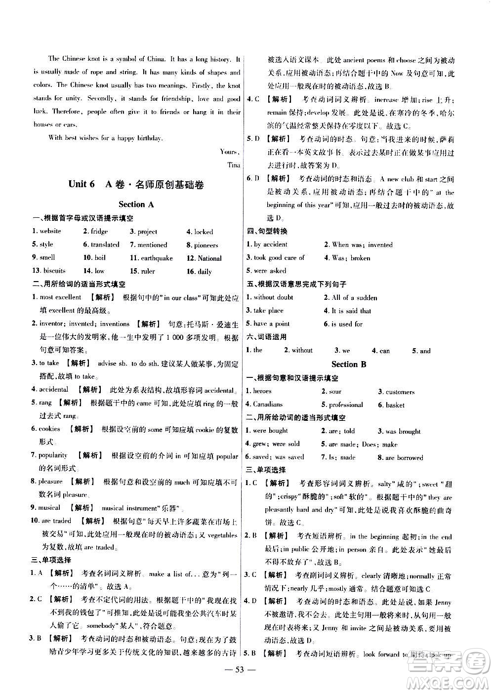 2021版金考卷活頁(yè)題選名師名題單元雙測(cè)卷英語(yǔ)九年級(jí)上冊(cè)RJ人教版答案