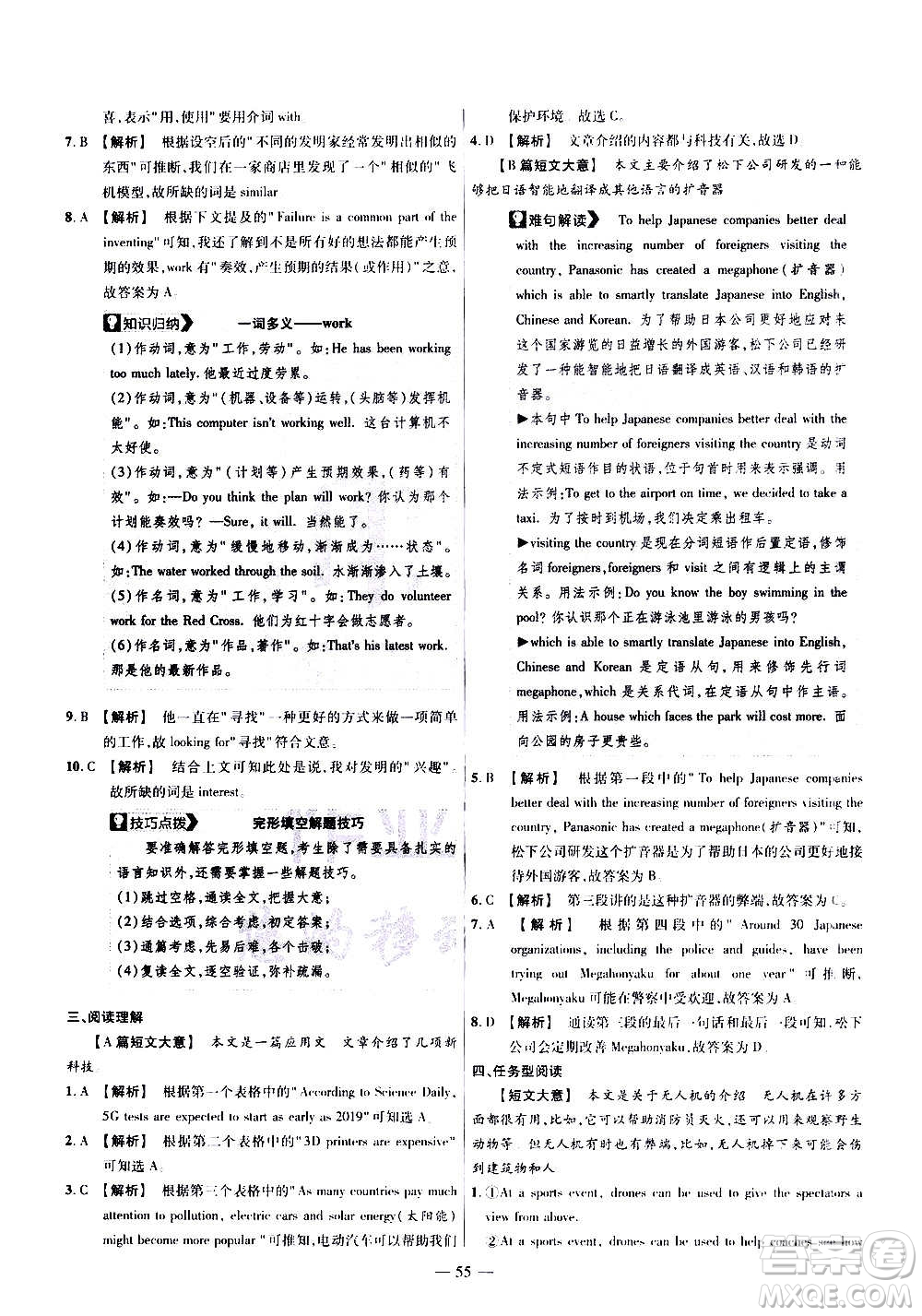 2021版金考卷活頁(yè)題選名師名題單元雙測(cè)卷英語(yǔ)九年級(jí)上冊(cè)RJ人教版答案