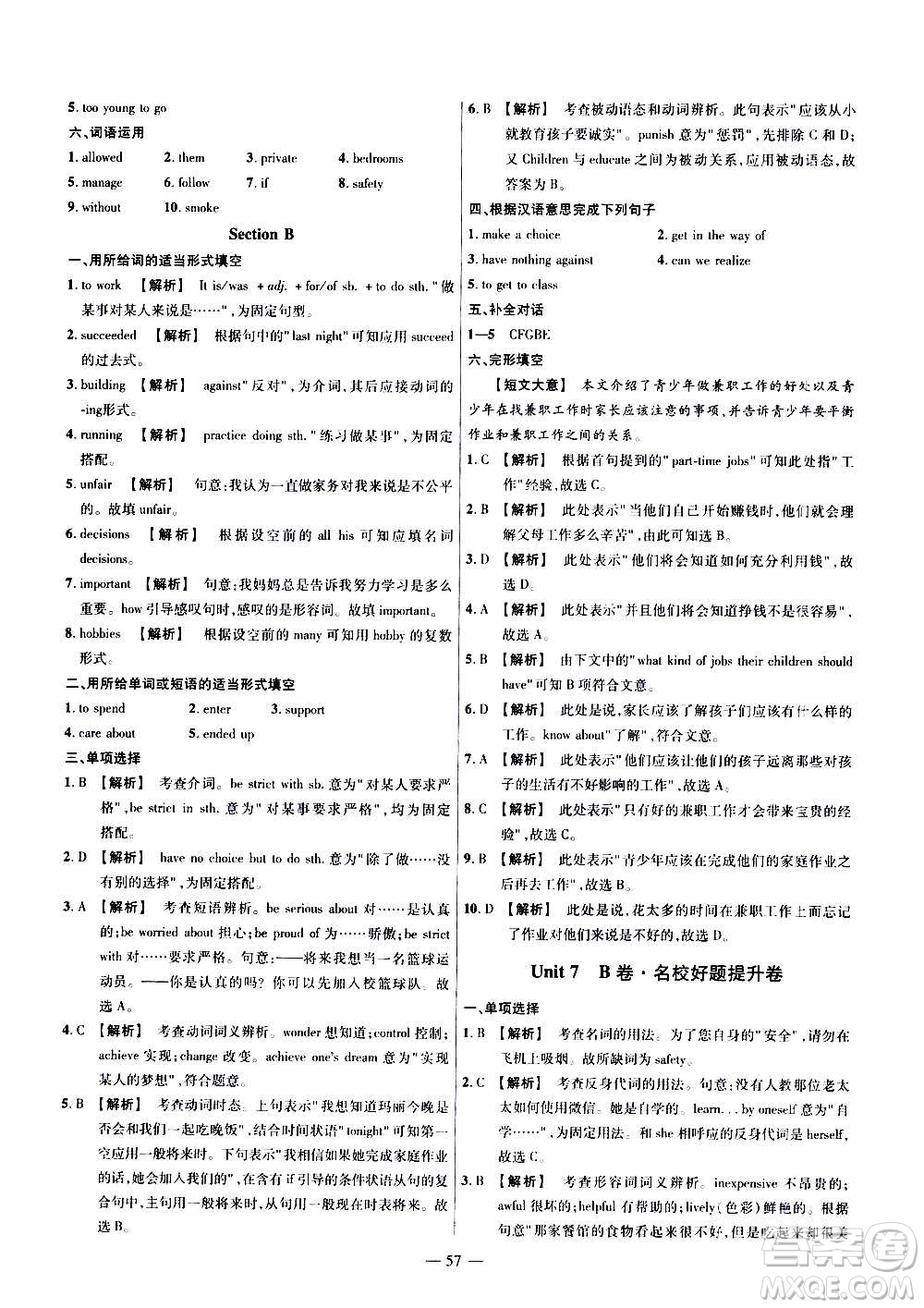 2021版金考卷活頁(yè)題選名師名題單元雙測(cè)卷英語(yǔ)九年級(jí)上冊(cè)RJ人教版答案