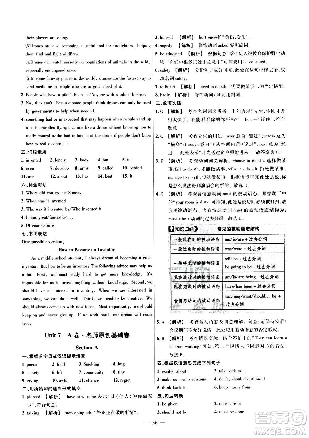 2021版金考卷活頁(yè)題選名師名題單元雙測(cè)卷英語(yǔ)九年級(jí)上冊(cè)RJ人教版答案