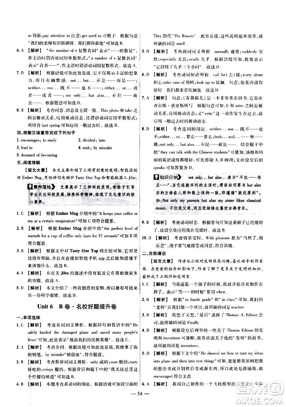 2021版金考卷活頁(yè)題選名師名題單元雙測(cè)卷英語(yǔ)九年級(jí)上冊(cè)RJ人教版答案