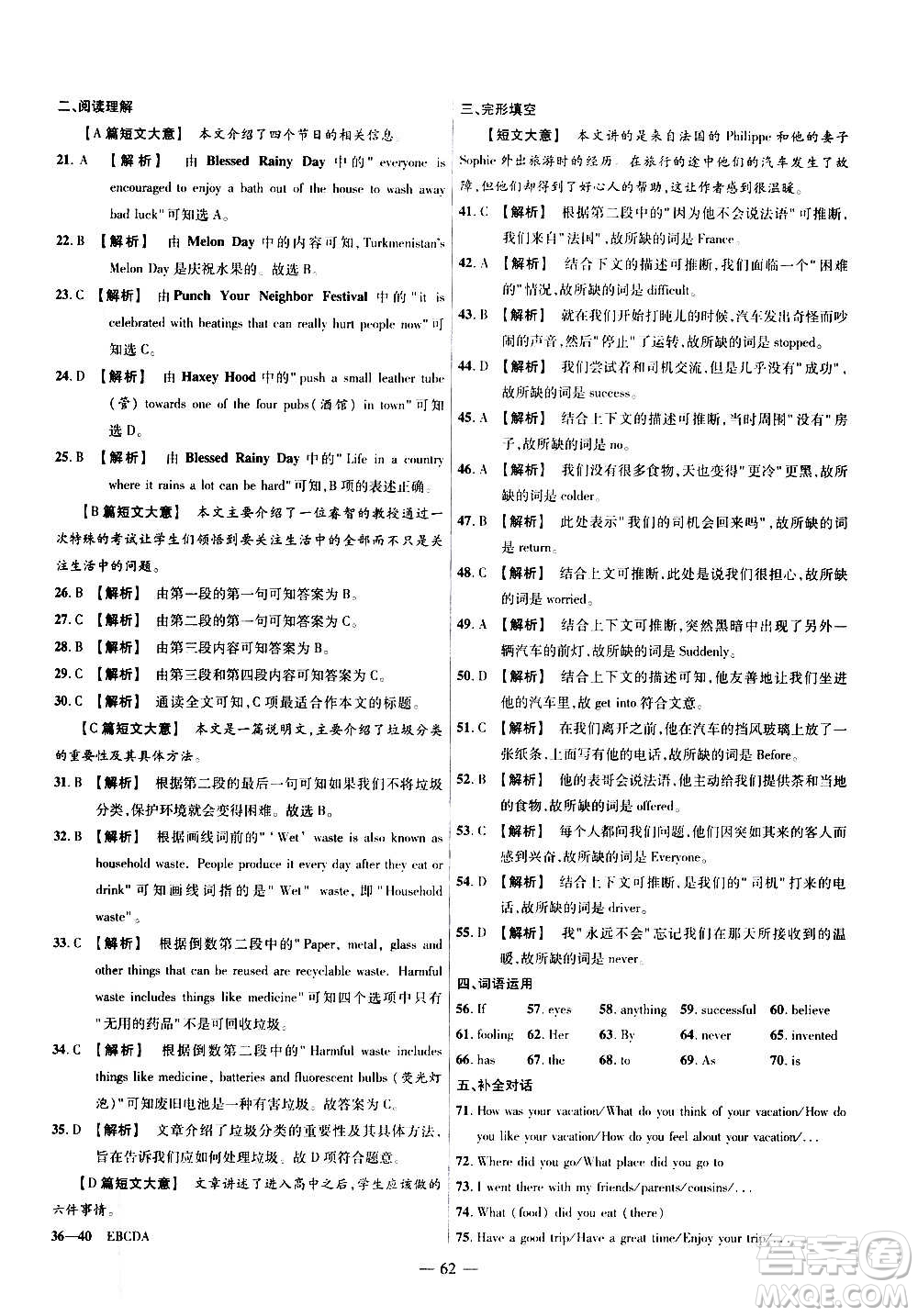 2021版金考卷活頁(yè)題選名師名題單元雙測(cè)卷英語(yǔ)九年級(jí)上冊(cè)RJ人教版答案
